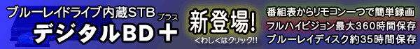 デジタルDB+